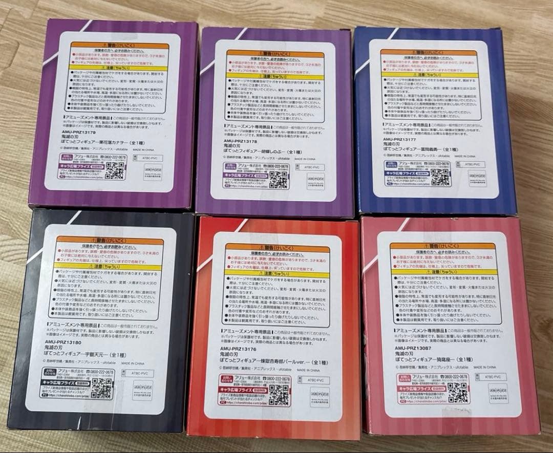 鬼滅の刃ぽてっとフィギュア6体セット