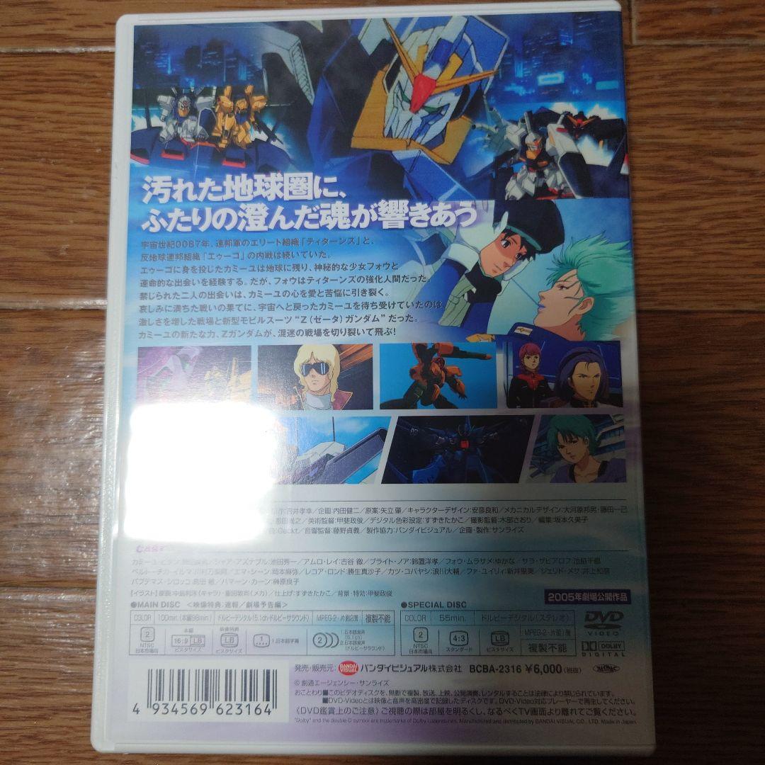 機動戦士Zガンダム初回限定版２枚組 ３部作