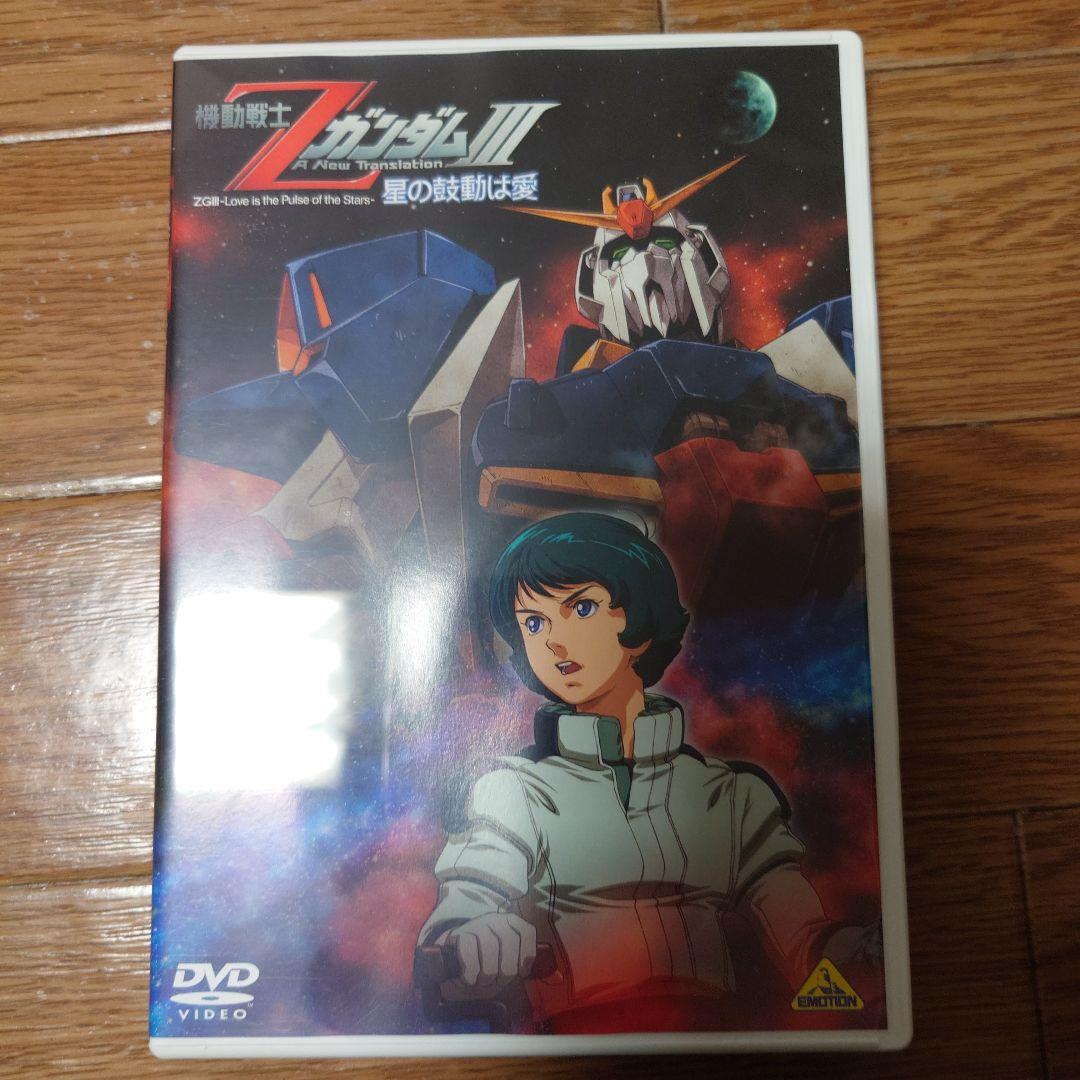 機動戦士Zガンダム初回限定版２枚組 ３部作