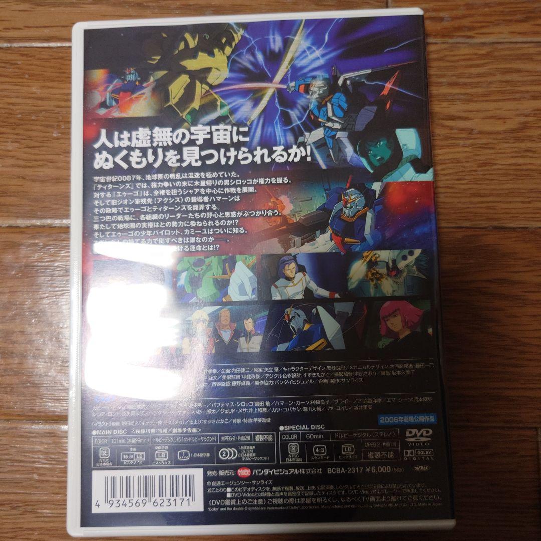 機動戦士Zガンダム初回限定版２枚組 ３部作