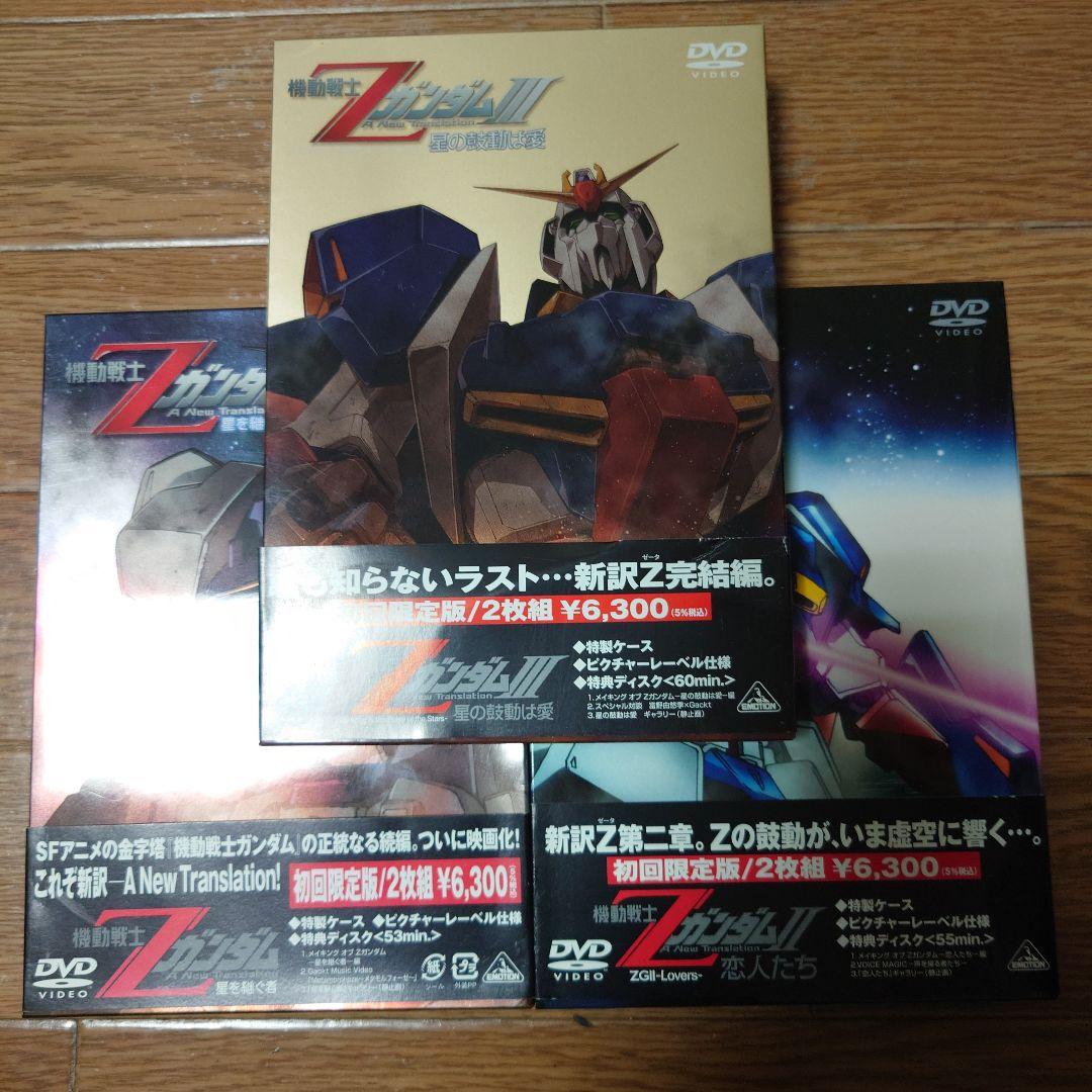 機動戦士Zガンダム初回限定版２枚組 ３部作