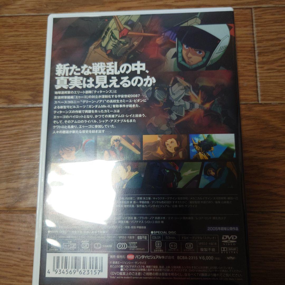 機動戦士Zガンダム初回限定版２枚組 ３部作