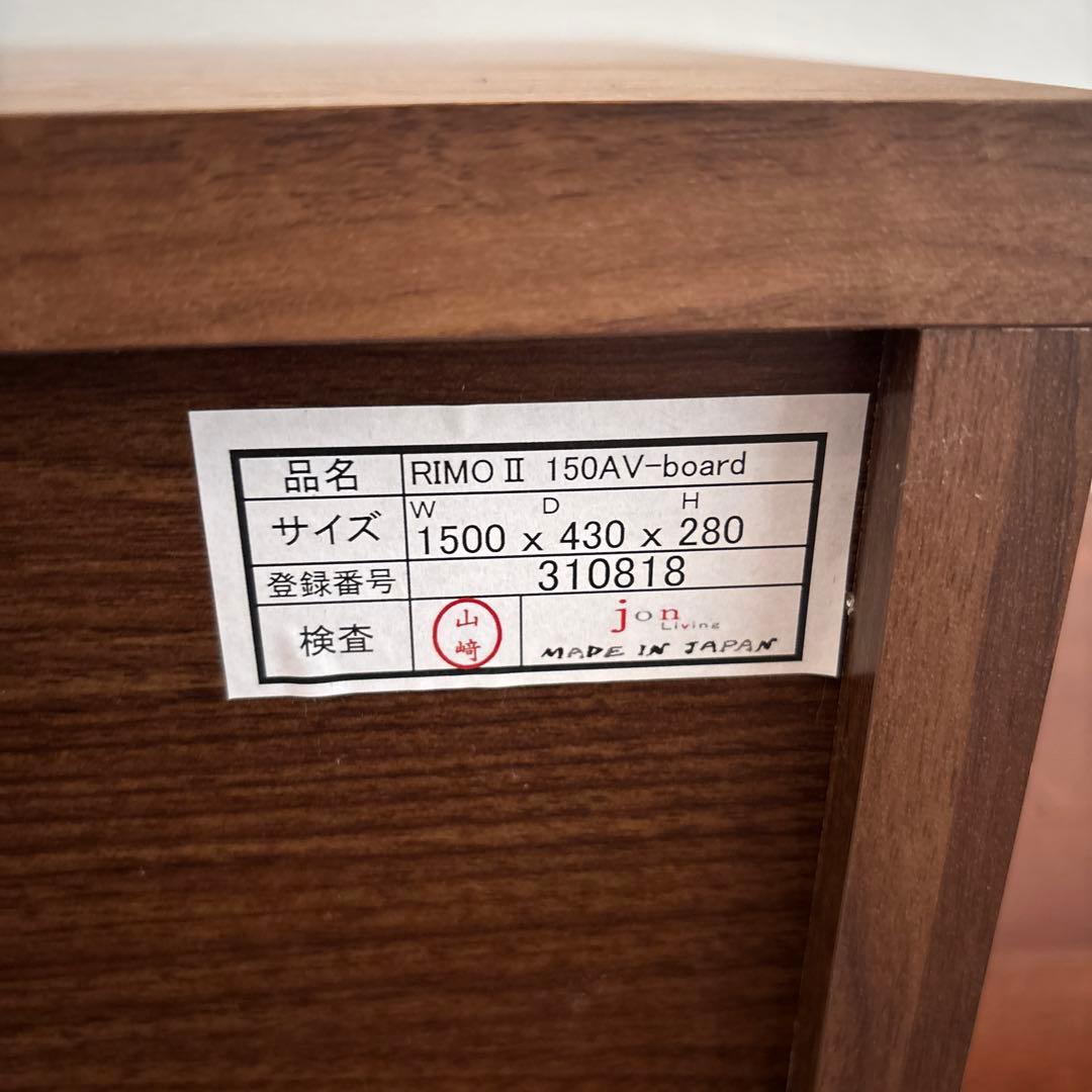 ACTUS RIMO Ⅱ 150cm テレビボード