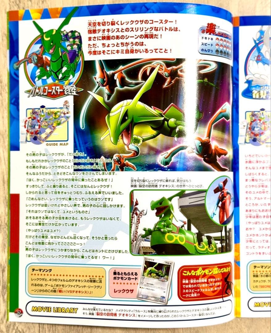 【激レア】ポケモン ポケパーク2005 公式ブック