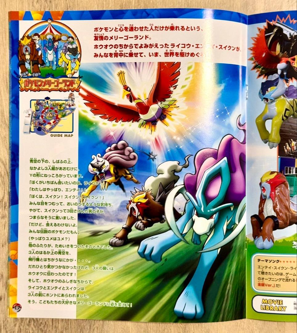 【激レア】ポケモン ポケパーク2005 公式ブック