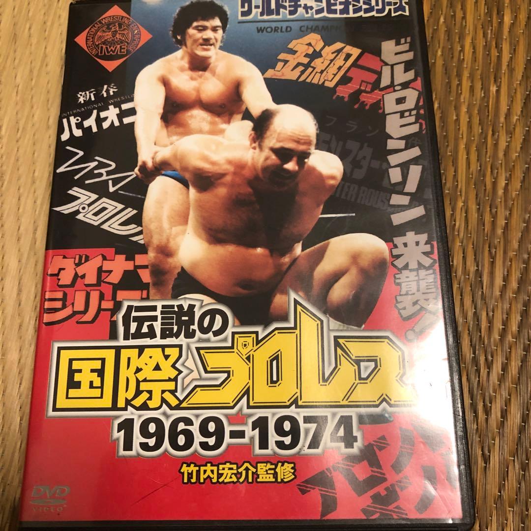 竹内宏介監修 伝説の国際プロレス 1969-1974 DVD-BOX プロレス