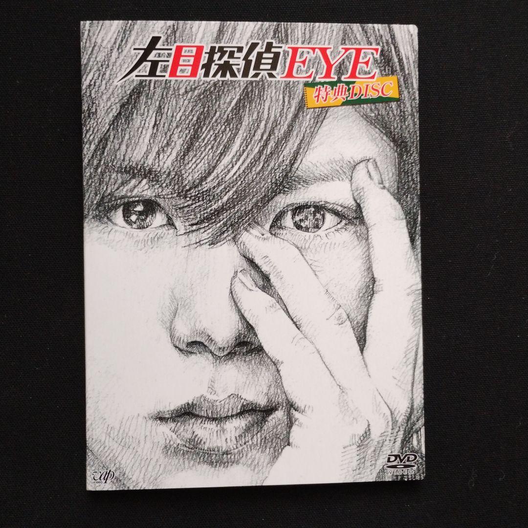 左目探偵EYE DVD-BOX〈5枚組〉 国内ドラマ DVD