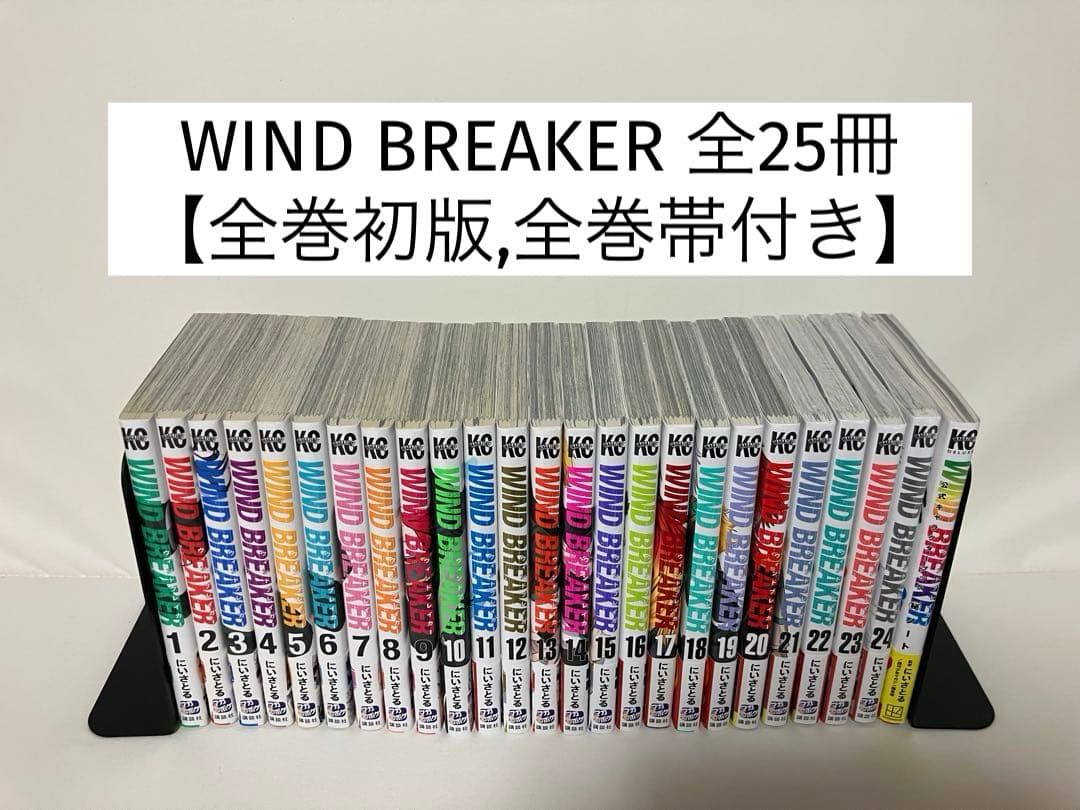 WIND BREAKER ウィンブレ全25冊【全巻初版&帯付き・特典20種付】