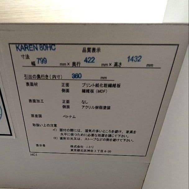 ニトリ/NITORI カレナ ハイチェスト（タンス） 6段