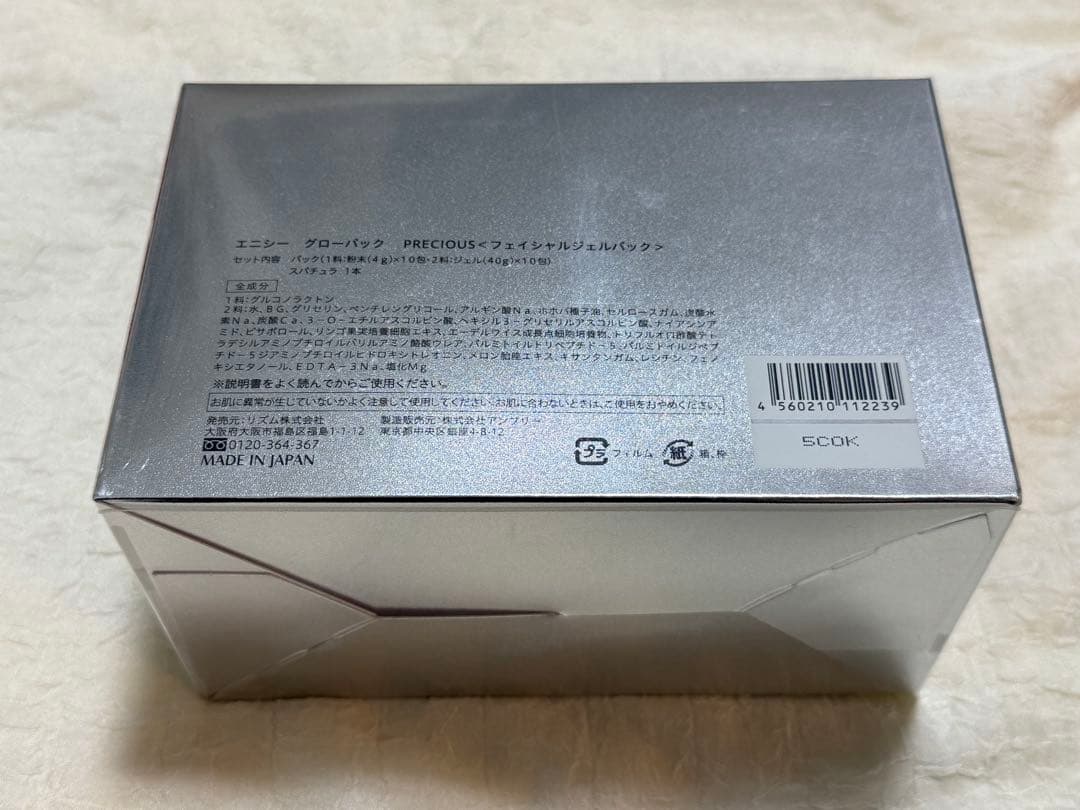 ★週末価格★enisie GLOW PACK エニシーグローパック 新品 未開封