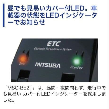 バイク用　ETC　ミツバ　BE21　【884】