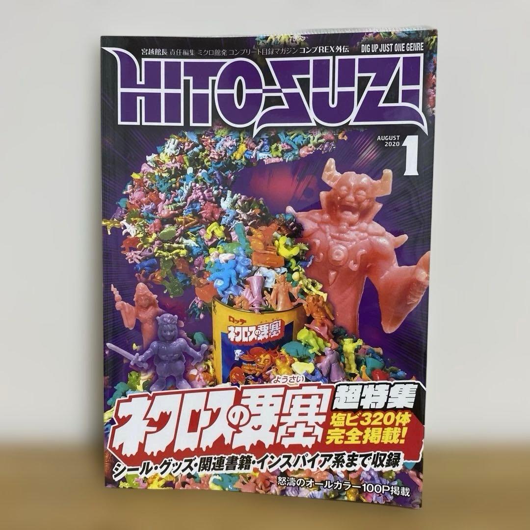 【透明ブックカバー付】 ネクロスの要塞　HITOSUZI まんだらけ