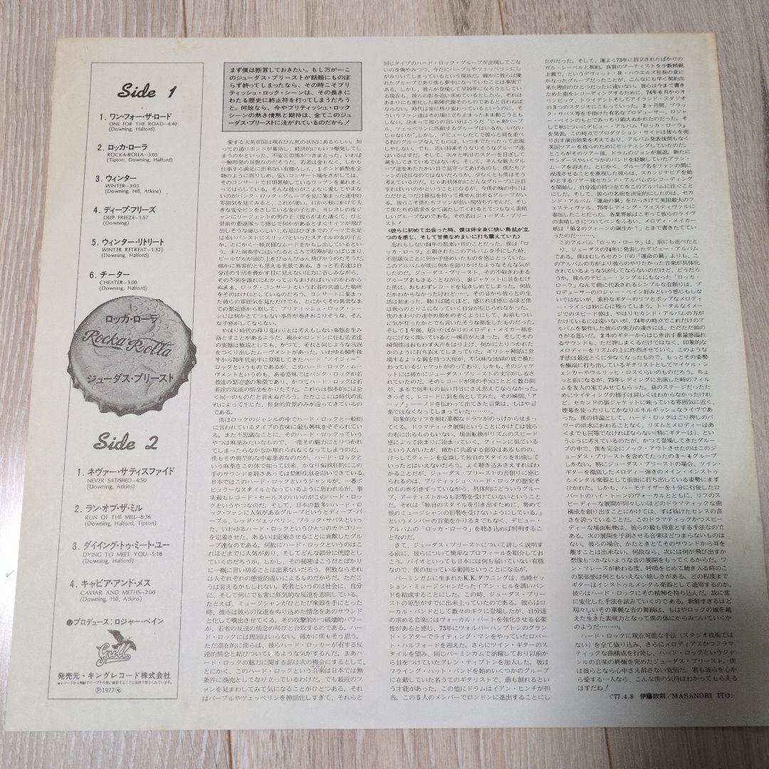 Judas Priest Rocka Rolla レコード