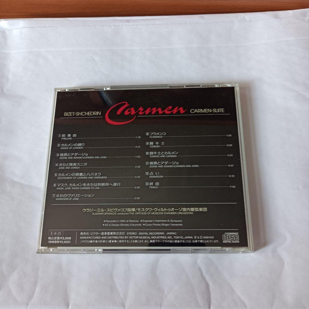 ビゼー/シェドリン: カルメン組曲 CD