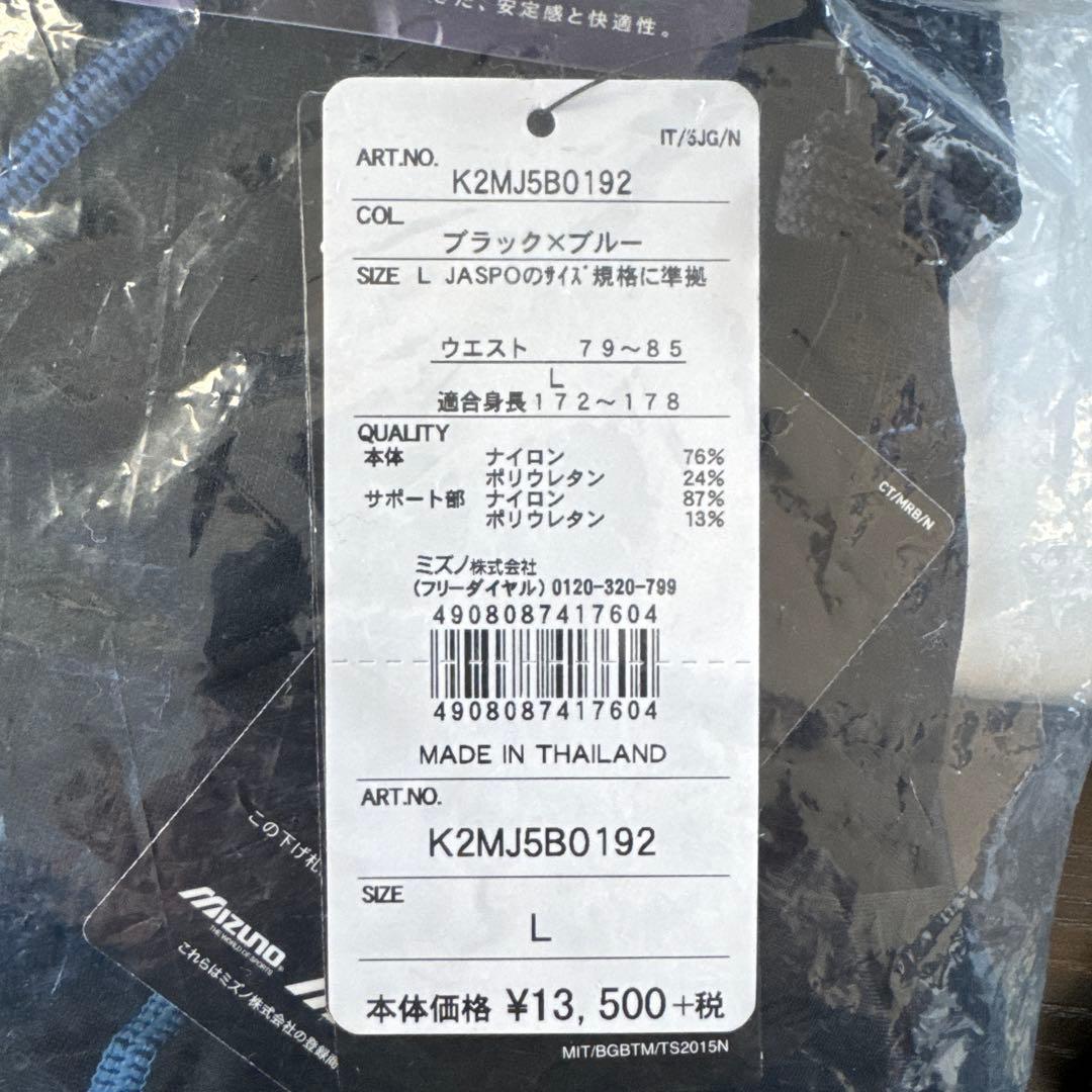 Mizuno(ミズノ) BG 8000 II バイオギアタイツ　【Lサイズ】