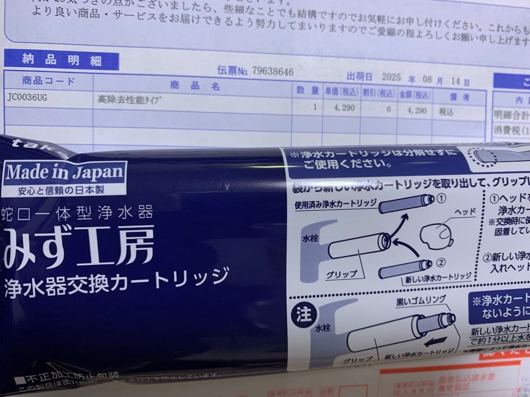 みず工房 浄水器交換カートリッジ 三本入り