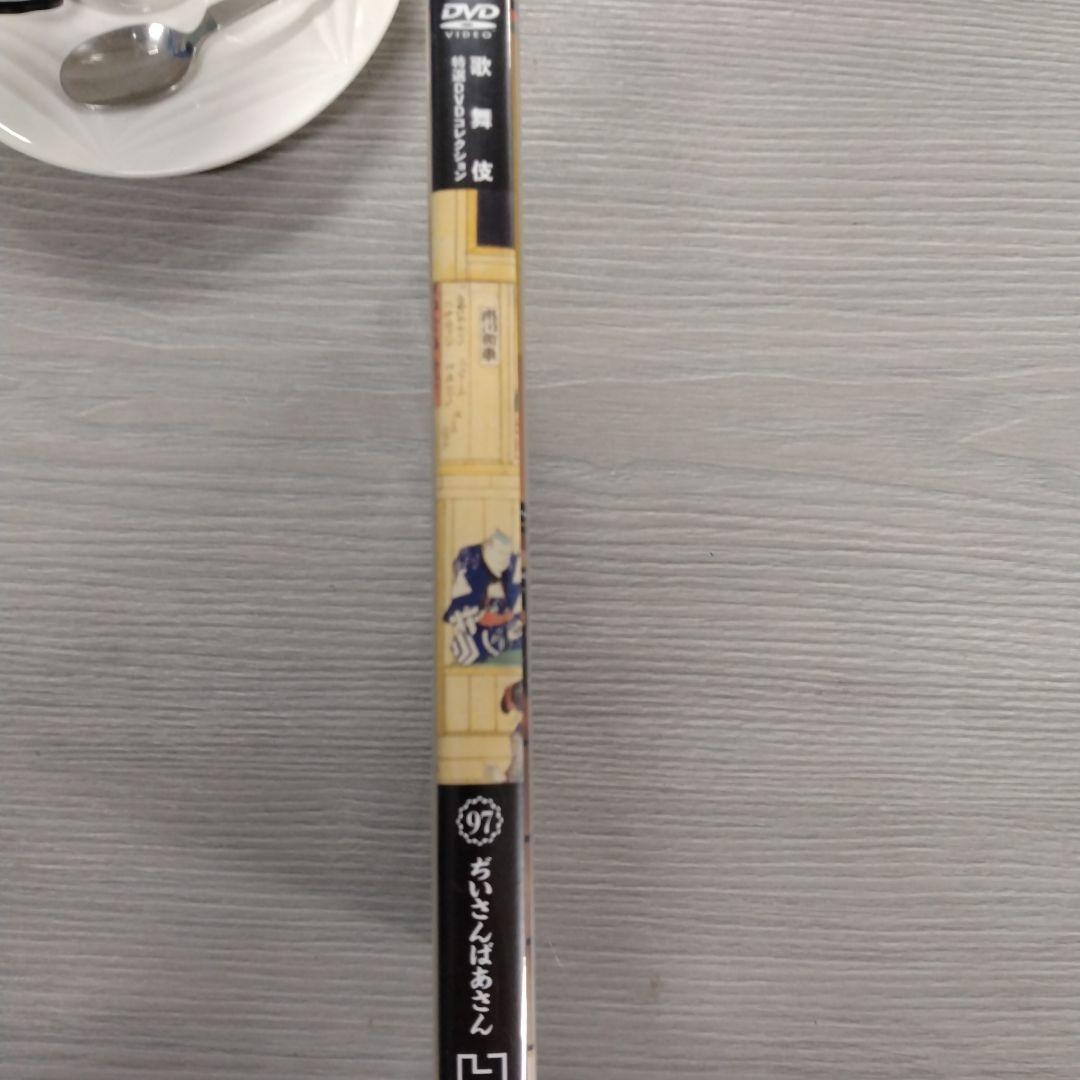 珠玉の「ぢいさんばあさん」 仁左衛門 玉三郎 出演 歌舞伎特選DVDコレクション