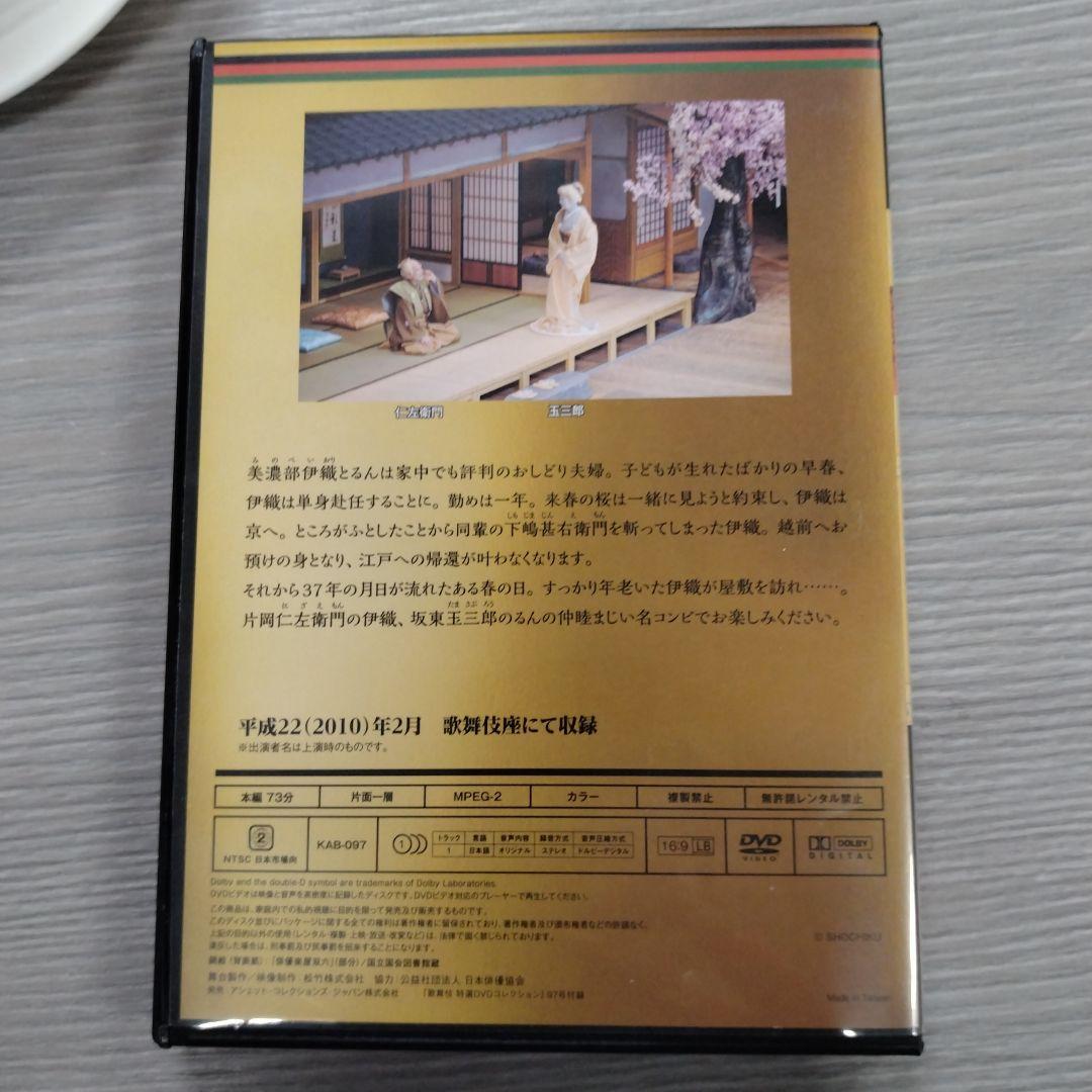 珠玉の「ぢいさんばあさん」 仁左衛門 玉三郎 出演 歌舞伎特選DVDコレクション