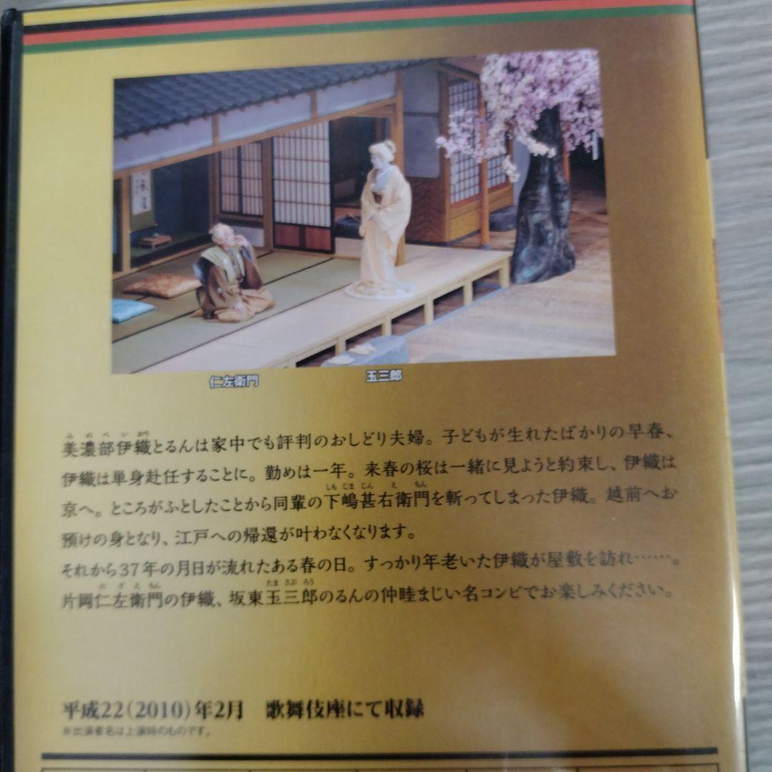 珠玉の「ぢいさんばあさん」 仁左衛門 玉三郎 出演 歌舞伎特選DVDコレクション