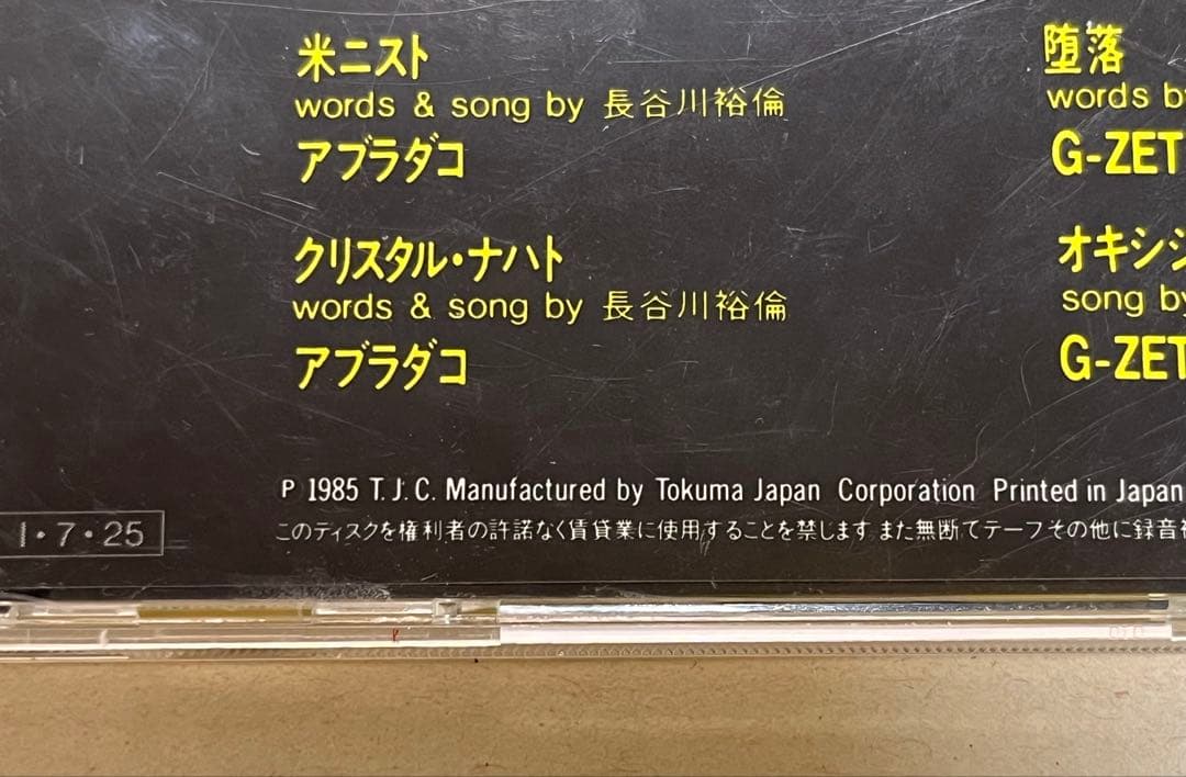 【黄シール帯】GREAT PUNK HITS【希少CD】