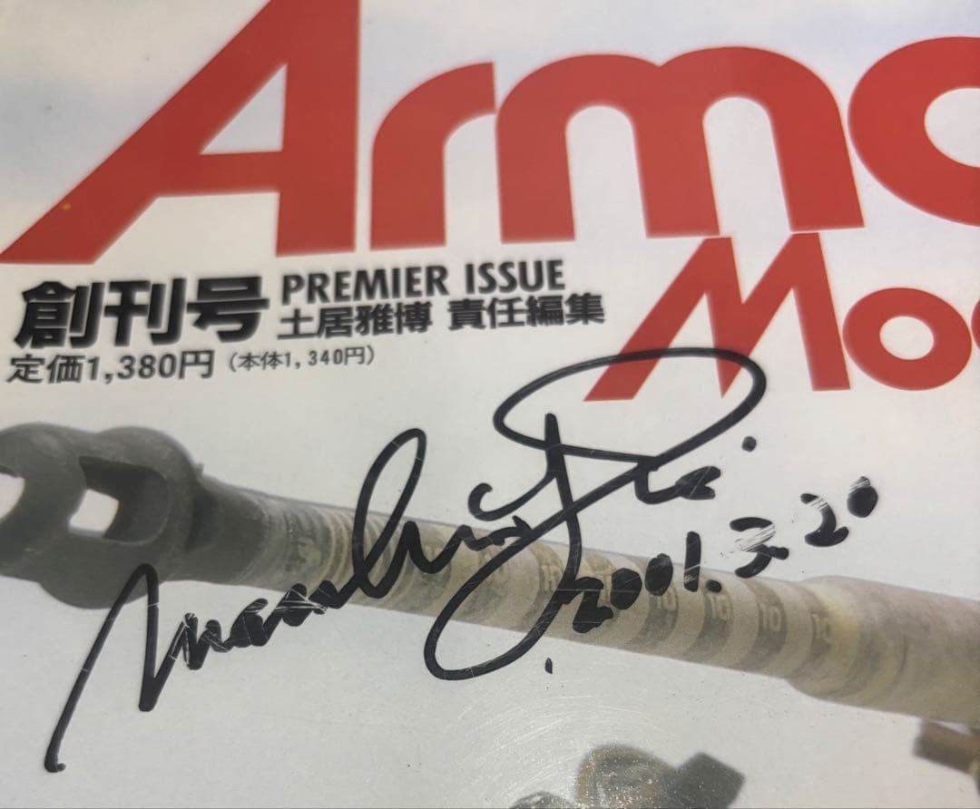アーマーモデリング創刊号〜Vol160（85.118.141.153欠）サイン有
