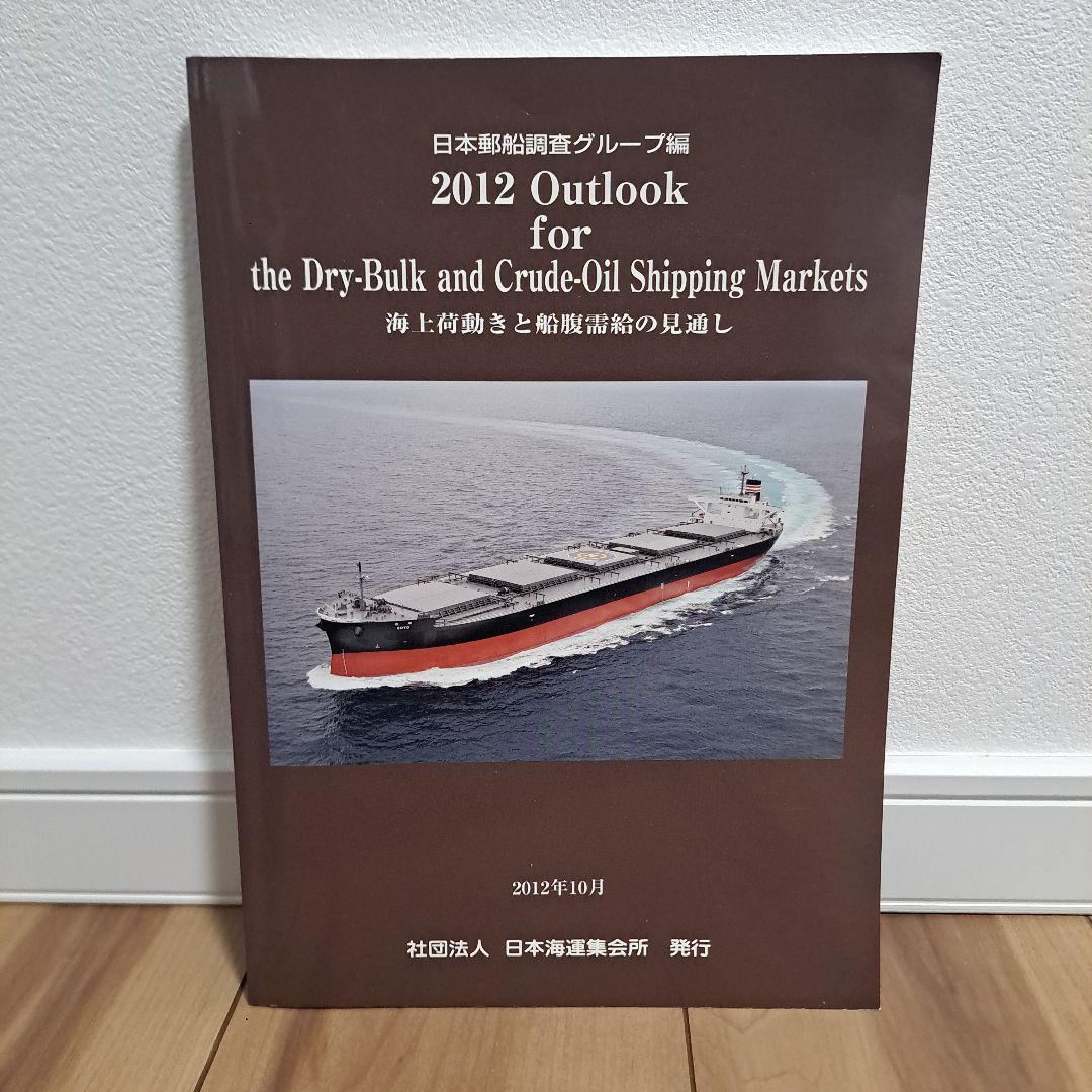 その他 2012Outlook for the Dry-Bulk and Crude-O