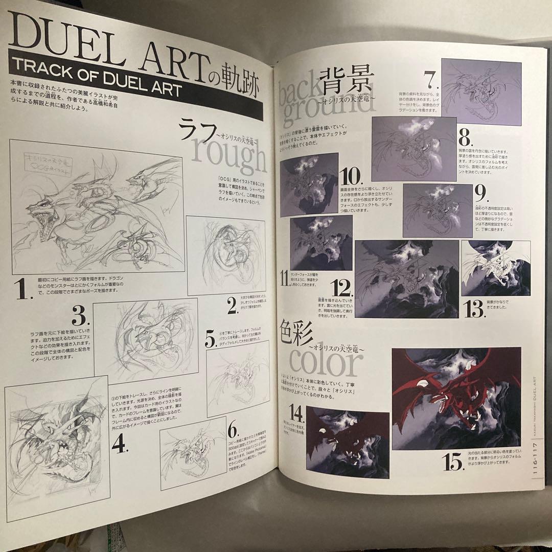 DUEL ART 高橋和希 遊戯王イラスト集 　2011年初版　匿名配送