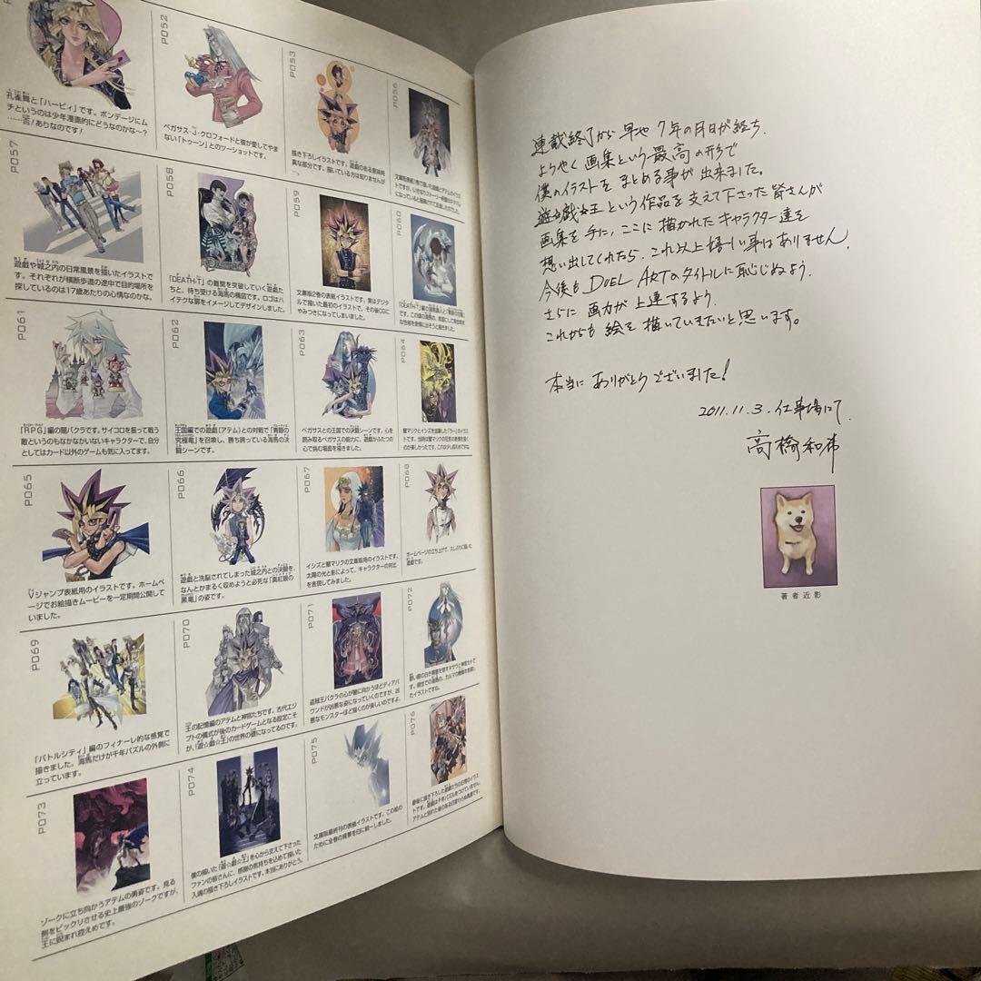 DUEL ART 高橋和希 遊戯王イラスト集 　2011年初版　匿名配送