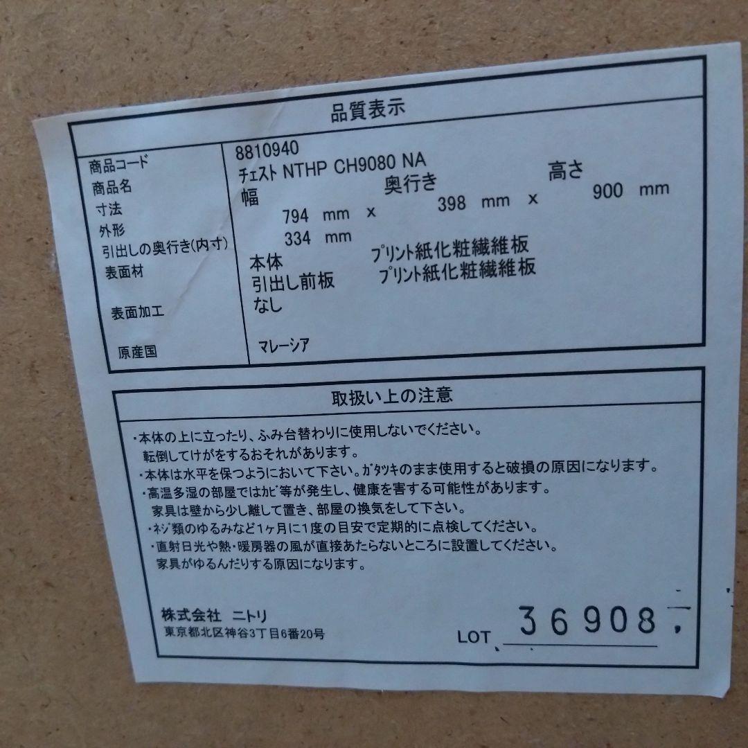 送料込み＊ニトリ チェスト 4段
