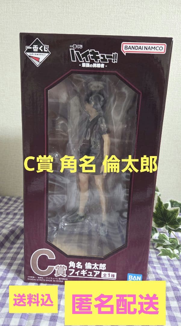 値下げ‼️ハイキュー 一番くじ 最強の挑戦者 C賞 角名倫太郎
