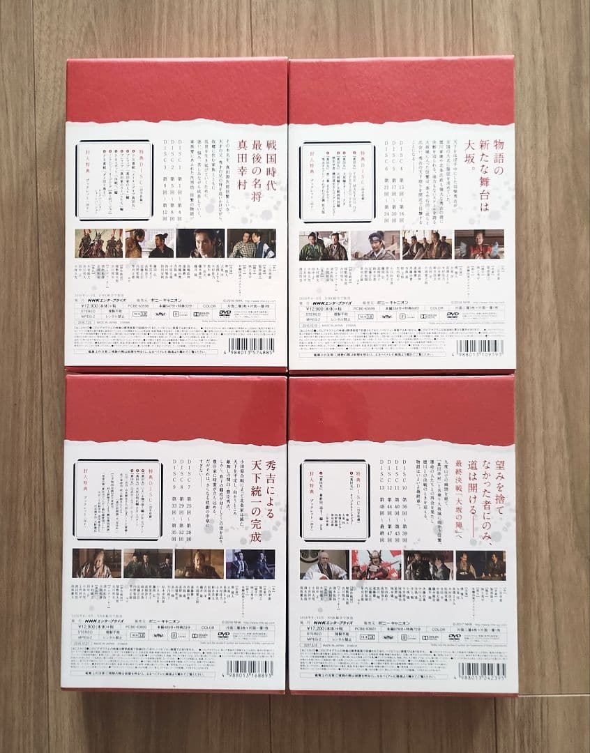 ■■ 真田丸 完全版 DVD 壱〜四の4巻セット