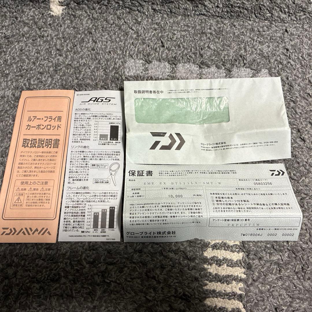 超美品！ダイワ エメラルダス EX BOAT 511LS-SMT ボート 保証書