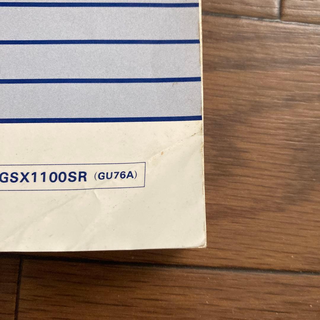 GSX1100S KATANA　サービスマニュアル