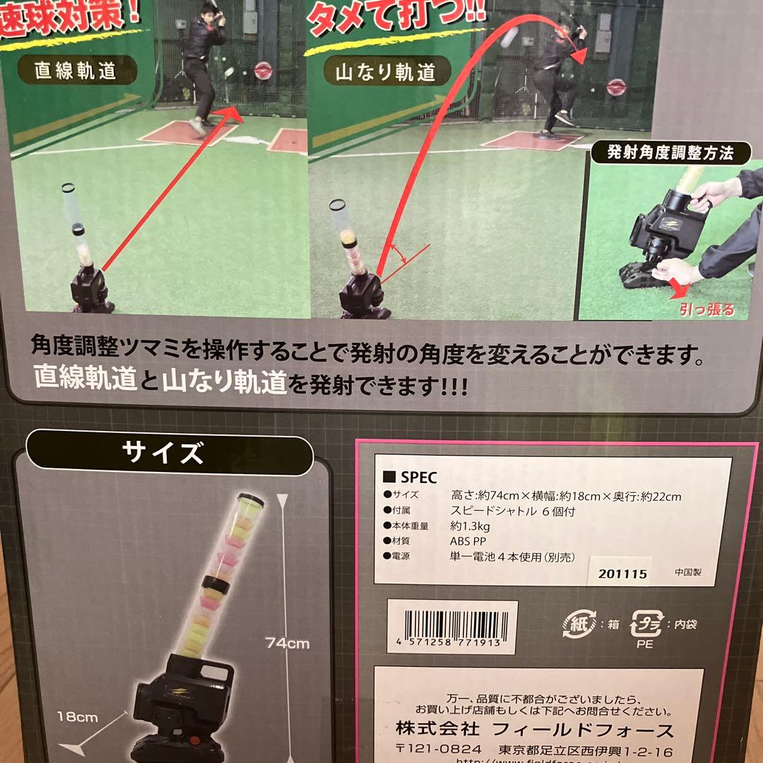 フィールドフォーススピードシャトルマシン シャトル40個&アダプター付き