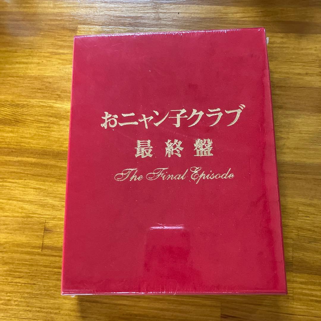 美*穂様 おニャン子クラブ 最終盤