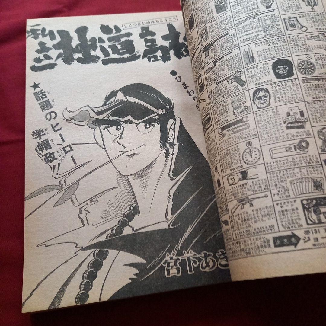 【当時物美品】週刊 少年 ジャンプ 1979年25号 漫画 アニメ