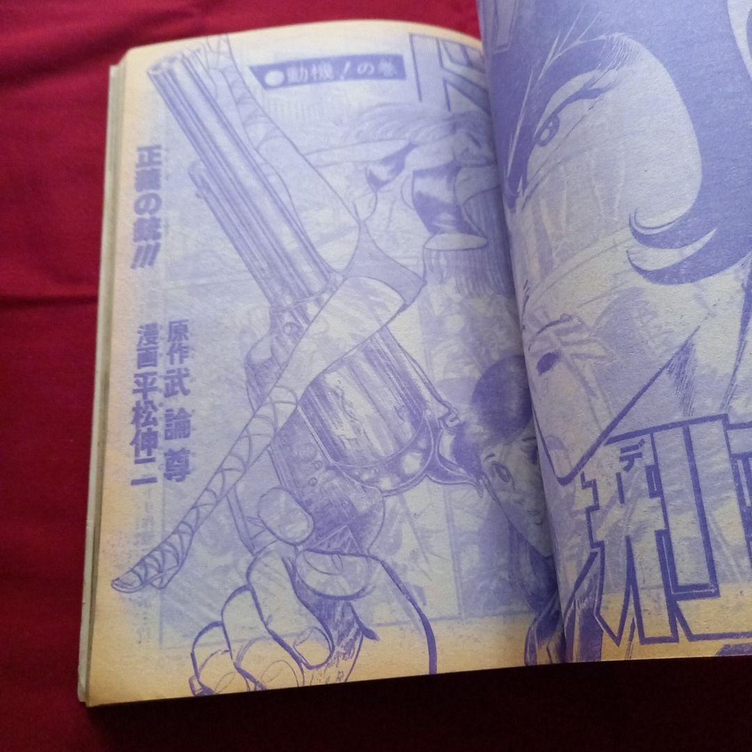 【当時物美品】週刊 少年 ジャンプ 1979年25号 漫画 アニメ