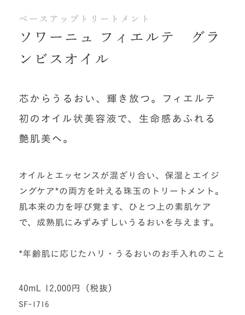 FIERTE グランビスオイル 14ml×3本+0.2mlトライアルセット