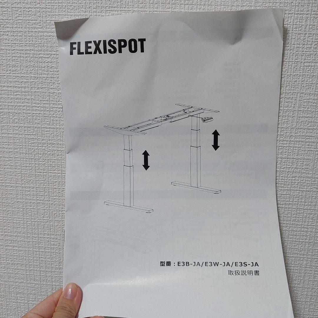 つん。　FLEXISPOT 電動昇降式デスク E3B-JA ニトリの天板付