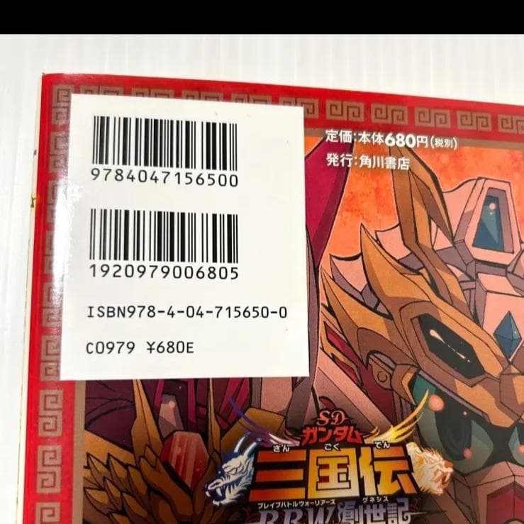 貴重本 SDガンダム三国伝brave battle warriors創世記 2巻
