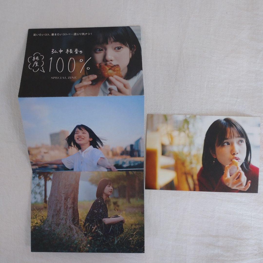 初版 弘中綾香の純度１００％ SPECIAL ZINE冊子 ポスカ 切り抜き