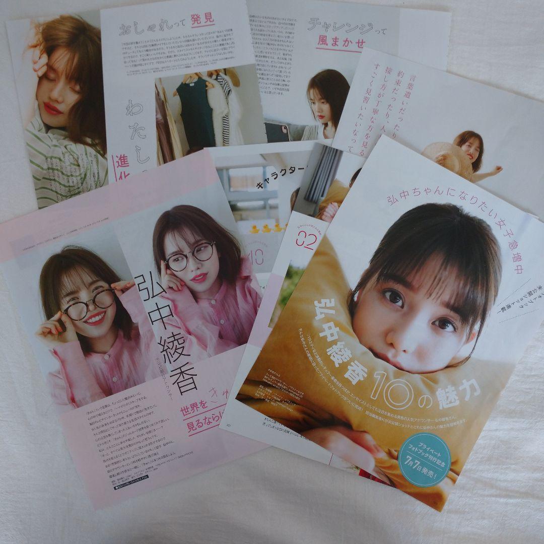 初版 弘中綾香の純度１００％ SPECIAL ZINE冊子 ポスカ 切り抜き