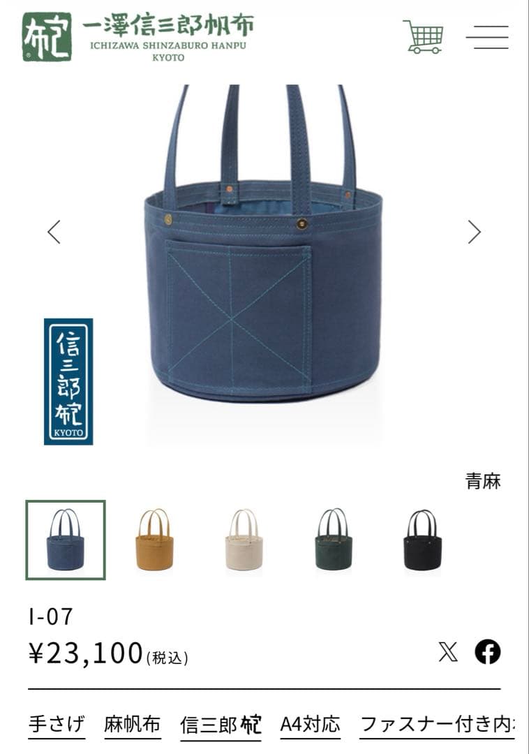 一澤信三郎帆布 青麻　牛乳カバン