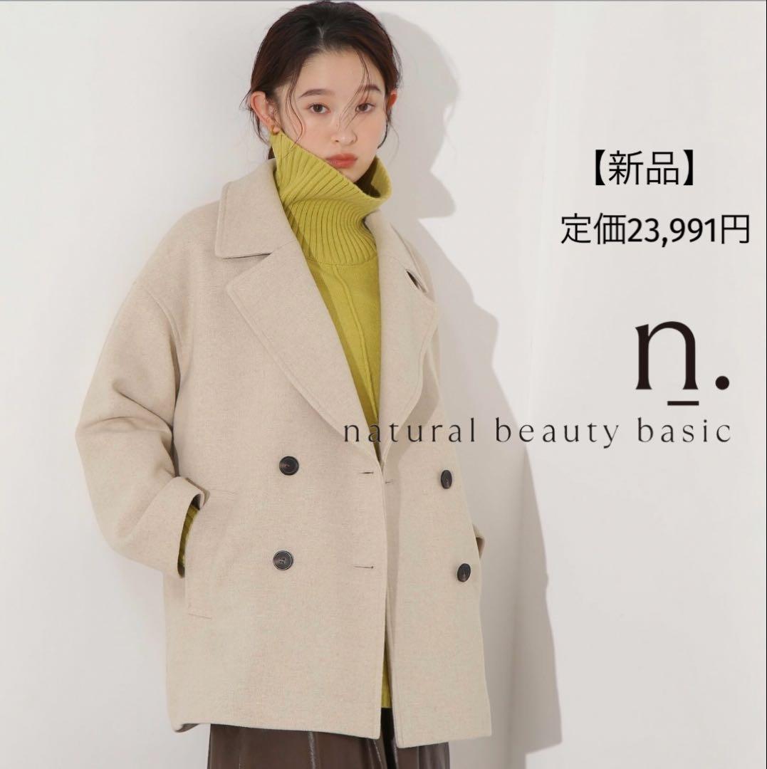 【新品】N. Natural Beauty BasicミドルPコートサイズ S