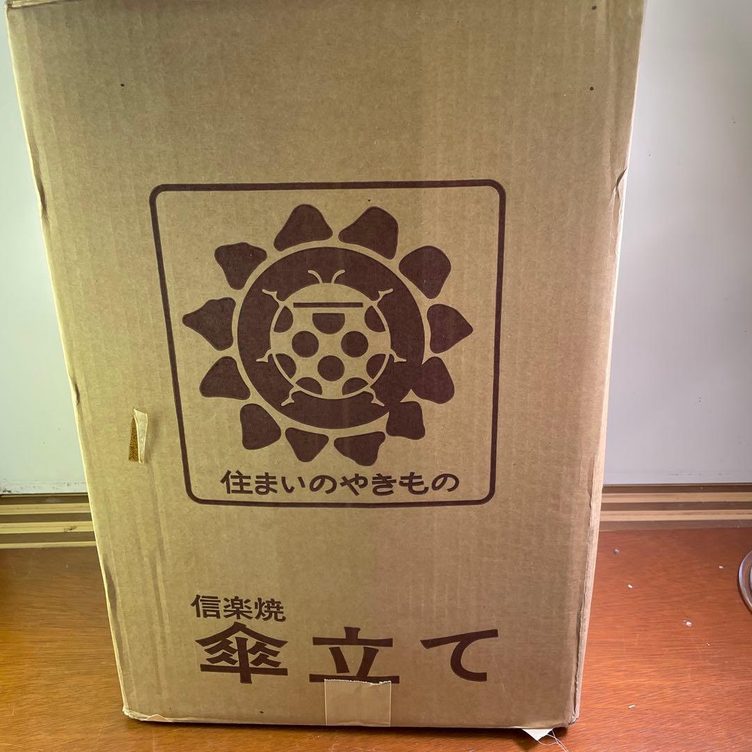 新品未使用❗️傘立て 陶器 おしゃれ 信楽焼 かさたて 和風 傘入れ モダン 玄関
