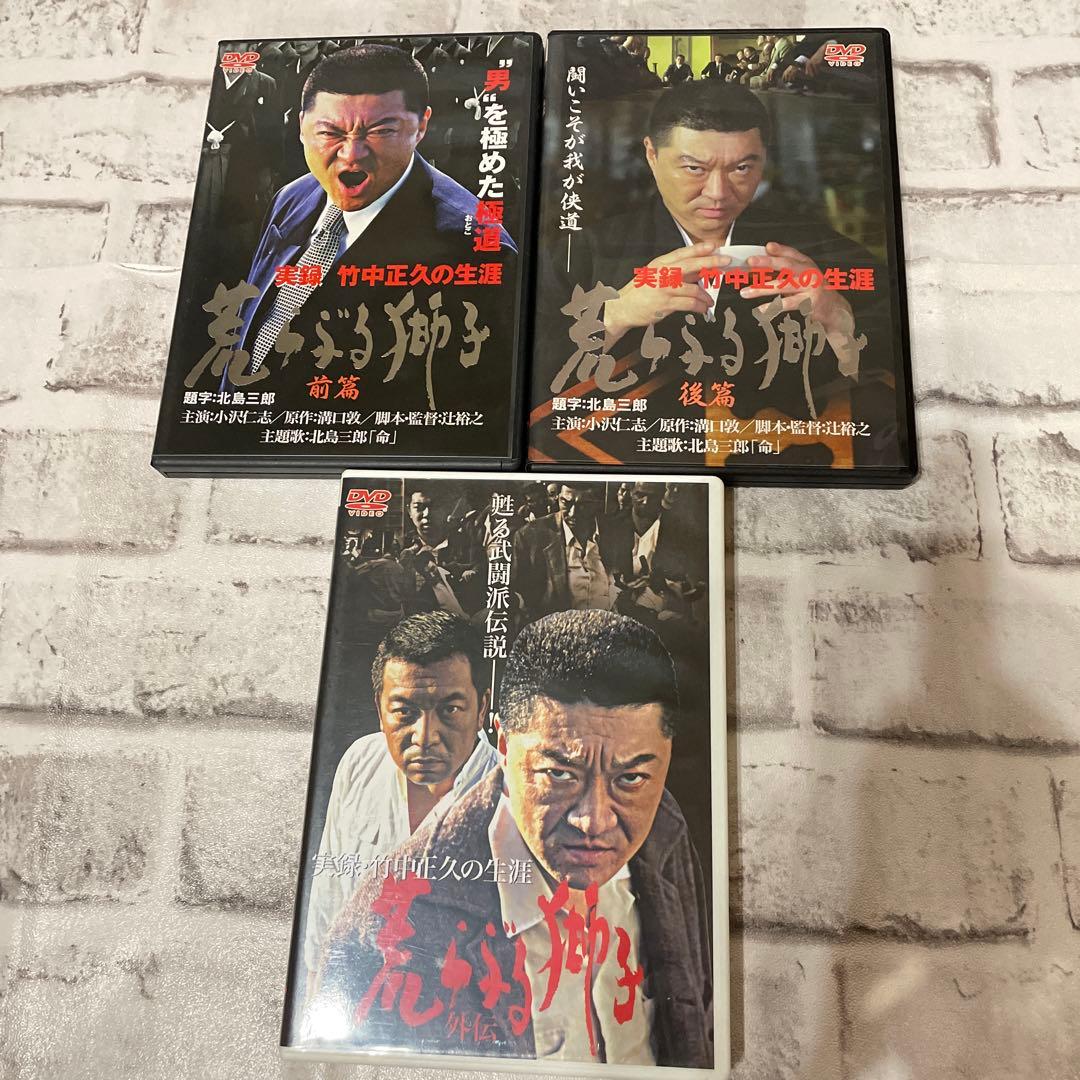 実録・竹中正久の生涯 荒らぶる獅子 全巻セット