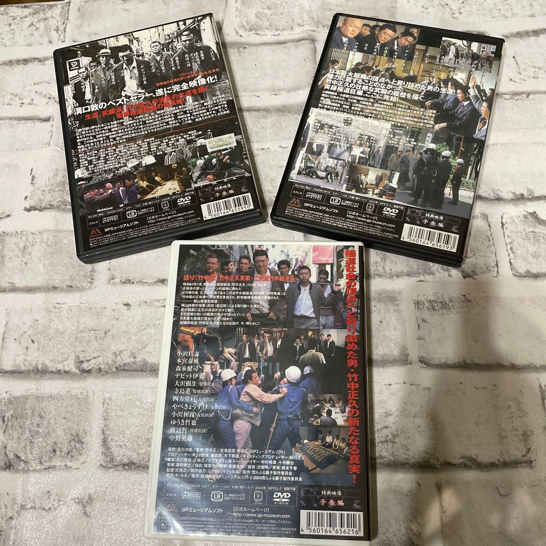 実録・竹中正久の生涯 荒らぶる獅子 全巻セット