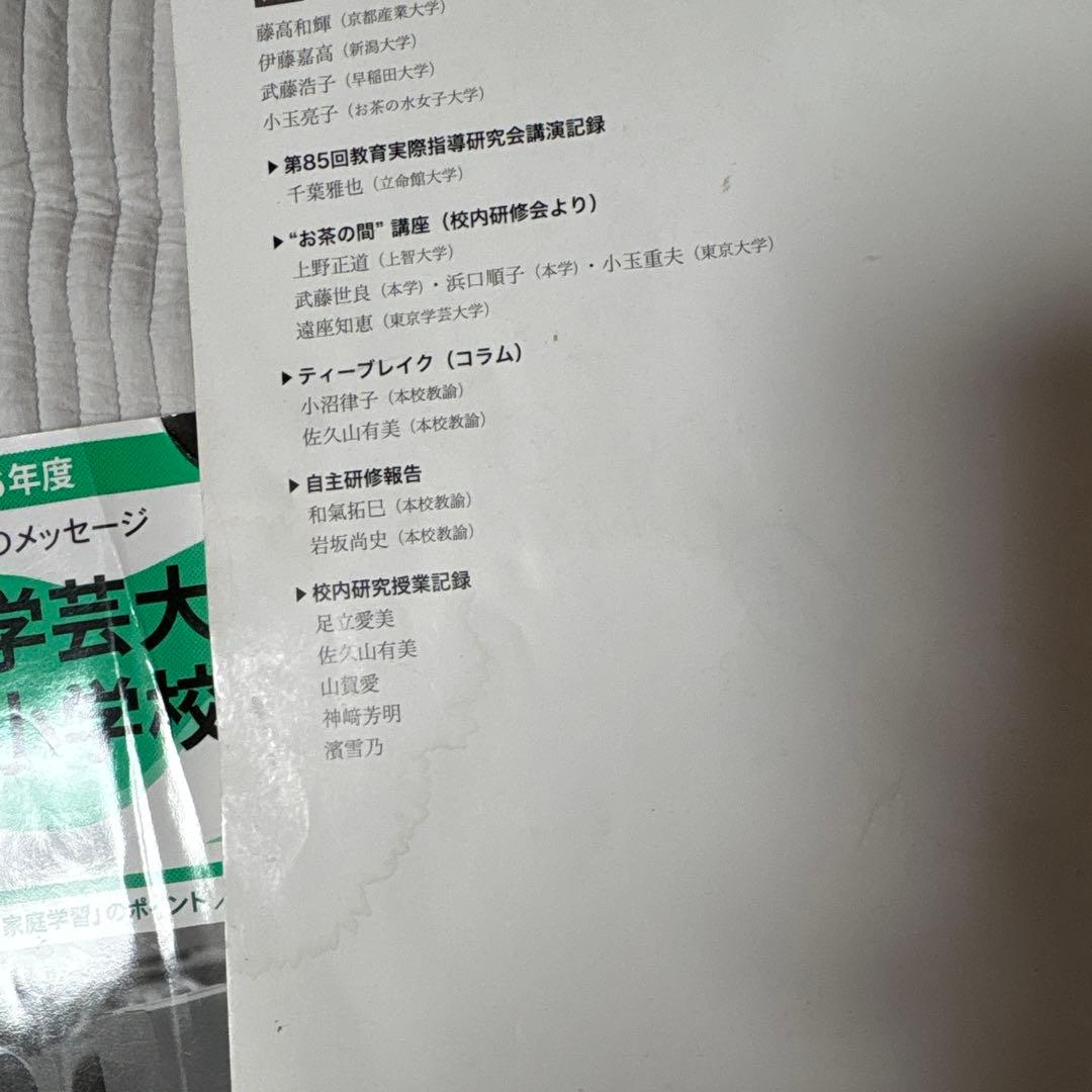 国立小学校過去問セット　［筑波・竹早・お茶の水］