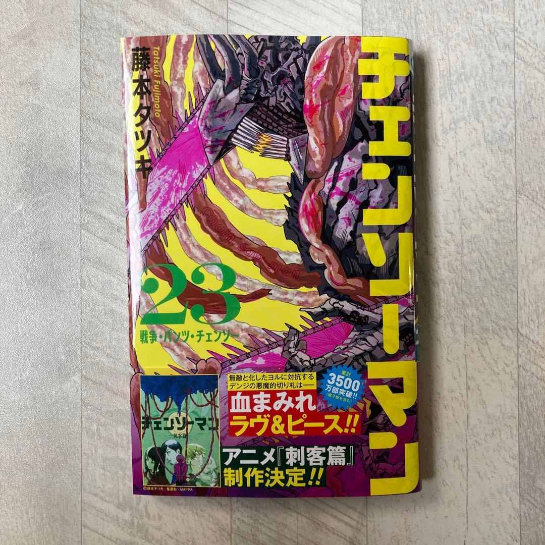 チェンソーマン 1〜23巻 全巻 2.6-4