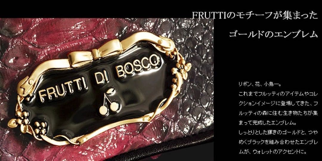 【年始限定セール】フルッティディボスコ　パイソン　財布